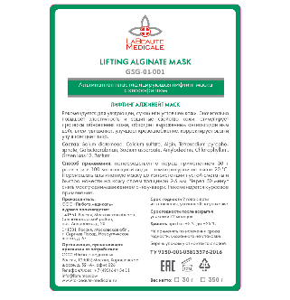 Альгинатная маска LIFTING ALGINATE MASK